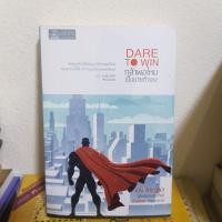 ราคา #1901 กล้าพอไหมเป็นนายตัวเอง/ความฝันไม่มีวันหยุด หนังสือมือสอง (13271906952)