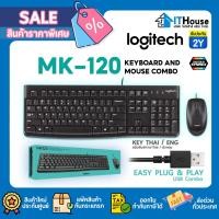 ราคา ✅ LOGITECH MK-120 (BLACK) ✅ชุดเมาส์ & คีย์บอร์ดแบบมีสาย แป้นสกรีนไทย/อังกฤษ สำหรับงานออฟฟิต พิมพ์งานเล่นเกมจัดส่งด่วน (28041439040)