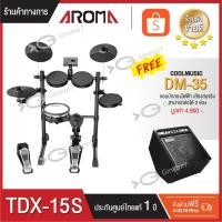 ราคา กลองไฟฟ้า Aroma TDX-15S สแนร์หนังมุ้ง กระเดื่องจริง พร้อมแอมป์ กำลัง 35 วัตต์ รับประกัน 1 ปี (5218161773)