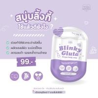 ราคา สบู่บลิ๊งกี้กลูต้า กลูต้าองุ่น blinky gluta grape body soap (80 กรัม) (27103598427)