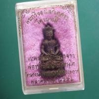 ราคา พระกริ่งอวโลกิเตศวร พ่อท่านเชื่อง วัดบางบ่อ จ.นครศรีธรรมราช ปี2556.....ล1 (20870802065)