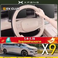 ราคา 2025 xpeng X9 EV/xiaopeng accessory MPV พวงมาลัยฝาครอบป้องกันหรูหราสองด้านที่มีอยู่ Super Anti-Slip อุปกรณ์ตกแต่งรถยนต์อุปกรณ์ (29927167112)