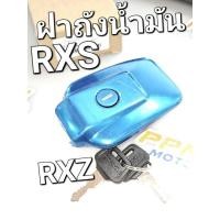 ราคา ฝาถัง ฝาถังน้ำมัน FUEL TANK CAP YAMAHA RXS RXZ OOH 2944RXS (20295060885)