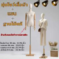 ราคา The Hugs Shop หุ่นโชว์ หุ่นโชว์เสื้อผ้า แขนไม้แท้ ฐานไม้แท้ หุ่นเสื้อผ้าผู้หญิง หุ่นโชว์เสื้อผ้า (43464261581)
