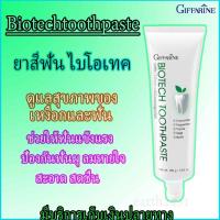 ราคา ยาสีฟัน ไบโอ เทค กิฟฟารีน Bio-Tech Toothpaste Giffarine ปากสะอาดไร้ที่ติ (2152882595)