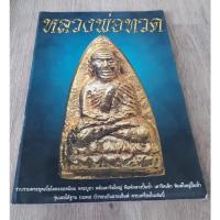 ราคา หนังสือไซท์ใหญ่ A3 รวมชุดพระเนื้อโลหะ หลวงพ่อทวด ชี้ตำหนิพระบูชา เตารีด พิมพ์กลาง เตารีดเล็ก พิมพ์ใหญ่ ใต้ฐาน บัวรอบ ฯลฯ (21238539336)