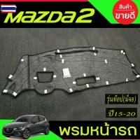ราคา พรมปูคอนโซลหน้ารถ พรมปูหน้ารถ พรม รุ่นท็อป-มีจอใสอกความเร็ว Mazda Allใหม่ Mazda2 2015 2016 2017 2018 2019 2020 ใส่ร่วมกั (49150798922)