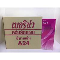 ราคา เบอริน่า ครีมย้อมผมA24 สีบานเย็น(ยกโหล12กล่อง) (17182491535)
