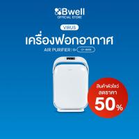ราคา Bwell เครื่องฟอกอากาศขนาด 40-80 ตรม. 7 ขั้นตอน รุ่น CF-8608 สินค้าตัวโชว์ ลด 50% (21576180854)