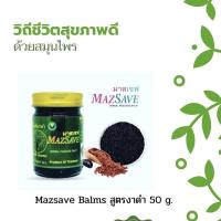 ราคา บาล์มสมุนไพรน้ำมันงาดำ บรรเทาอาการเหน็บชา ตะคริวอักเสบจากโรคข้อเสื่อมเส้นเอ็นอักเสบ (5766660663)