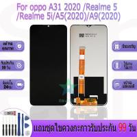 ราคา หน้าจองานเเท้ oppo A31 2020/Realme 5/Realme 5i/A5(2020)/A9(2020) อะไหล่หน้าจอ oppo A31(2020) ฟรีชุดไขควง (28768529652)