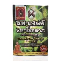ราคา หนังสือหลวงพ่อรวย แถมสาลิกามหาระรวย หลวงพ่อรวย ปาสิทิโก วัดตะโก ปี2558 (22604562316)