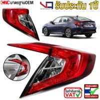 ราคา VQ ไฟท้าย HONDA CIVIC FC 1.5 1.8 ปี 2016-2020 ทับทิมฝาท้าย ทับทิมไฟท้าย อย่างดี (รับประกัน 1ปี)ข้างซ้าย / ข้างขวา / 1คู่ (25188155638)