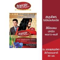 ราคา มาดามเสื้อแดง ยาย้อมผม สีย้อมผม ปิดผมขาว-ผมสี รุ่นแชมพูสมุนไพร 30 มล. (6125843197)