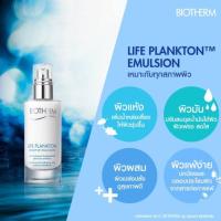 ราคา Biotherm Life Plankton Emulsion 75 ml ไบโอเธิร์ม ไลฟ์ แพลงก์ตอน อีมัลชั่น 75 มล (270742307)