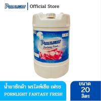 ราคา น้ำยาซักผ้า เเฟนตาเซีย เฟรช ขนาด 20ลิตร (23952633153)