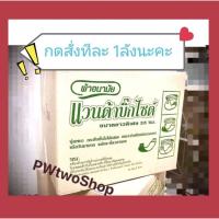 ราคา ผ้าอนามัย แวนด้า บิ๊กไซด์# ผ้าอนามัยหลังคลอด*ผ้าอนามัยแบบห่วง#ยกลัง 48ห่อ สุดคุ้ม⚡⚡ มีของนะคะ # กดสั่งทีละ1ลังค่ะ (7951208220)