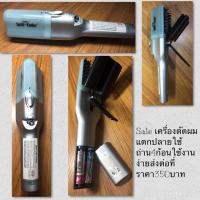 ราคา เครื่องตัดผมแตกปลายมือ2 (6411408213)
