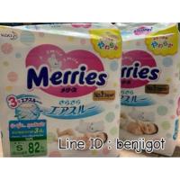ราคา ส่งต่อแพมเพิสเมอร์รี่ส์ เจเเปน (Merries Japan) ผ้าอ้อมเด็กชนิดเทป size S82 ชิ้น น้ำหนัก 4-8 กิโลกรัม (3933307813)