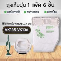 ราคา ถุงเก็บฝุ่น Vorwerk VK135 VK136 FP135/136 (แพ็ค 6 ชิ้น) ถุงกรองฝุ่น ถุงอะไหล่เครื่องเครื่องดูดฝุ่น (3014221153)