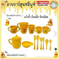 ราคา ขายเป็นชิ้น | แก้วน้ำ ช้อนส้อม ถ้วยข้าว หมีพูห์เหลือง | ลายการ์ตูนหมีพูห์ | Flowerware (29052036671)