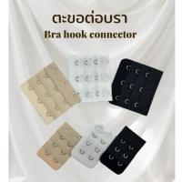 ราคา ตะขอต่อเสื้อใน ตะขอต่อบรา ตะขอขยายเสื้อใน แบบ2 และ 3แถว bra hook connector (14793506711)