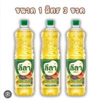 ราคา น้ำมันปาล์ม ลีลา ขวด1 ลิตร แพ็คละ 3ขวด (41617066520)