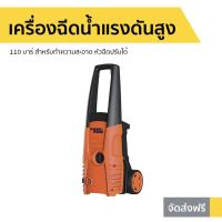 ราคา เครื่องฉีดน้ำแรงดันสูง 110 บาร์ Black&Decker สำหรับทำความสะอาด หัวฉีดปรับได้ PW1400 (8939303298)
