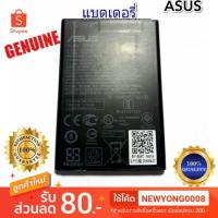 ราคา แบตเตอรี่ Asus ZenFone X013D , X013DC, X013DA, X013DB แท้ (4713719646)
