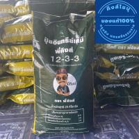ราคา ปุ๋ยอินทรีย์เคมี12-3-3ตราพี่คิงส์ ขนาด 25 กิโลกรัม (24717390057)