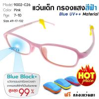 ราคา แว่นตาเด็ก แว่นกรองแสงเลนส์บลู ถนอมสายตา หน้าจอมือถือ และ คอมพิวเตอร์ สำหรับเด็ก 7-10 ขวบ รุ่น 9002-C26 (5832701129)