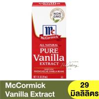 ราคา แม็คคอร์มิค เพียว เอ็กซ์แทรค กลิ่นวานิลลา (วัตถุแต่งกลิ่นธรรมชาติ) McCormick Pure Vanilla Extract (Natural Flavor) (15998132555)
