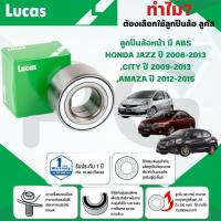 ราคา LUCAS ลูกปืนล้อหน้า(มี ABS) HONDA JAZZ,CITY ปี 2008-2013,AMAZE ปี 2012-2015 (1 ลูก) (28266857435)