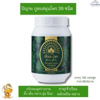 ราคา กิฟฟารีน ปัณจะ ภูตะ ชนิดแคปซูล|39 Herbal capsule dietary supplement productGiffarine|สมุนไพรแคปซูล (14680445340)