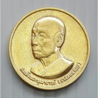 ราคา เหรียญ สมเด็จพระพุฒาจารย์ อาสภมหาเถร วัดมหาธาตุยุวรังสฤษฎ์ 5 ธ.ค.2528 (27288705786)