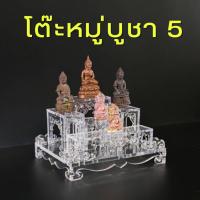 ราคา (หมู่5) โต๊ะหมู่บูชาขนาดเล็ก หิ้งพระอะคริลิค ฐานวางพระ ครอบแก้ว (27241590340)
