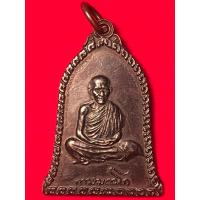 ราคา เหรียญเซ็งลี้ฮ้อ 2536 เนื้อทองแดงพิมพ์ใหญ่ หลวงพ่อเกษมเขมโก (27641422739)