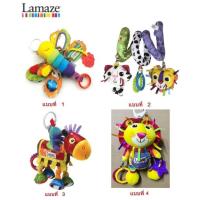 ราคา โมบายแขวนเตียงเด็ก/พันเตียงเด็ก Lamaze (2303795578)