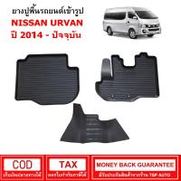 ราคา ถาดยางปูพื้นรถยนต์ เข้ารูป Nissan Urvan ยางปูพื้นรถยนต์ พรมปูรถยนต์ พรมปูพื้นรถ ผ้ายางปูพื้นรถ แผ่นยางปูพื้น (18773025424)