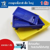 ราคา ถาดลูกกลิ้งทาสี ถาดทาสี ถาดสี (43859026626)