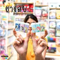 ราคา ยางลบก้อนใหญ่ ยางลบ4B มี 6 ลาย มิกกี้เมาส์ ลายเจ้าหญิงดิสนี่ย์ เลือกลายได้ พร้อมส่ง (25028557016)