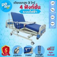 ราคา เตียงพยาบาลไฟฟ้า เตียงผู้ป่วยไฟฟ้าปรับสูง-ต่ำ 3ไกร์ 4 ฟังก์ชั่น(ราวสไลด์ (DD181) (22968642223)