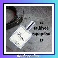 ราคา น้ำหอม กิฟฟารีน น้ำหอมผู้ชาย โคโลญจ์ สเปรย์ ไอดิล เสน่ห์หนุ่มยุคใหม่ (44411125296)