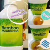 ราคา ฺBambooMouthwash น้ำยาบ้วนปากแบมบู สารสกัดพิเศษจากเยื่อไผ่ สมุนไพรจากไต้หวัน ขจัดคราบหินปูน ชา กาแฟ (300 ml.) 1ขวด (10046658792)
