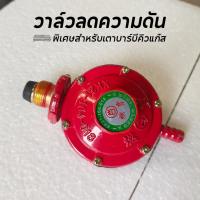 ราคา เตาย่างบาร์บีคิวแก๊สอุปกรณ์เสริมพิเศษอุปกรณ์ย่างบาร์บีคิว-วาล์วลดแรงดัน (43119168832)