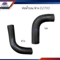 ราคา ♟ท่อน้ำล่าง ท่อยางหม้อน้ำล่าง ท่อน้ำบน ท่อยางหม้อน้ำบน Mazda E2700 (15194587921)