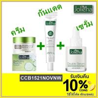 ราคา **ครบเซตหรือแยกสั่งได้** Joliena Plus Placenta Cream ครีมโจลีน่า พลัส ครีมรกแกะ และ 50 ml + กันแดด + Double Serum (6006647074)