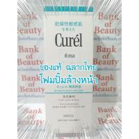 ราคา ของแท้ฉลากไทย โฟมล้างหน้านุ่ม Curel Intensive Moisture Care Foaming Facial Wash 150 ml (12081699759)