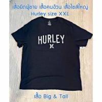 ราคา เสื้อยืดผู้ชาย เสื้อคนอ้วน เสื้อไซส์ใหญ่ Hurley size XXL เสื้อ Big & Tall Men Tee (43711684968)