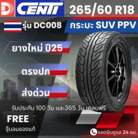 ราคา ยาง DCENTI 245/45R18 รุ่น DC008 | สำหรับ D-max, Fortuner, Pajero, Mu-X อื่นๆ | ประหยัดน้ำมัน นุ่ม เงียบ ประกัน 1 ปี (46002896483)